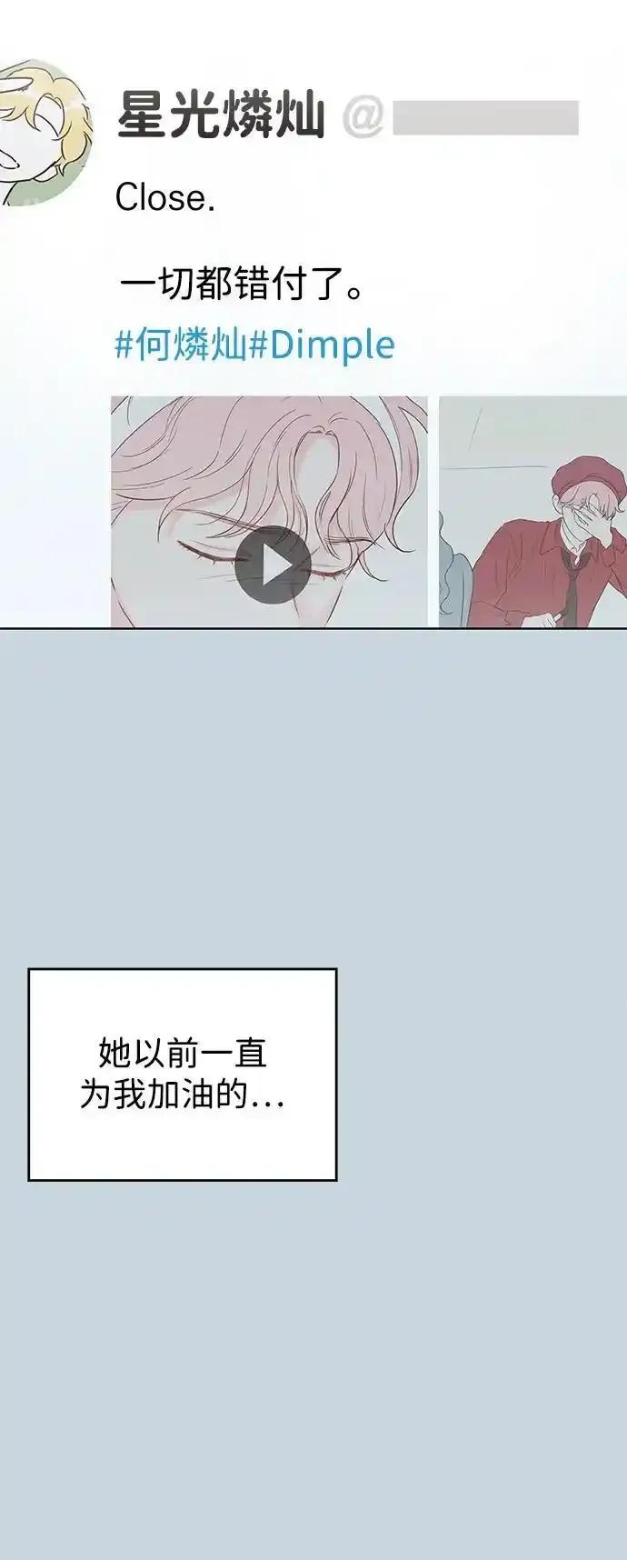 《暗恋的季节》第8话 第53页