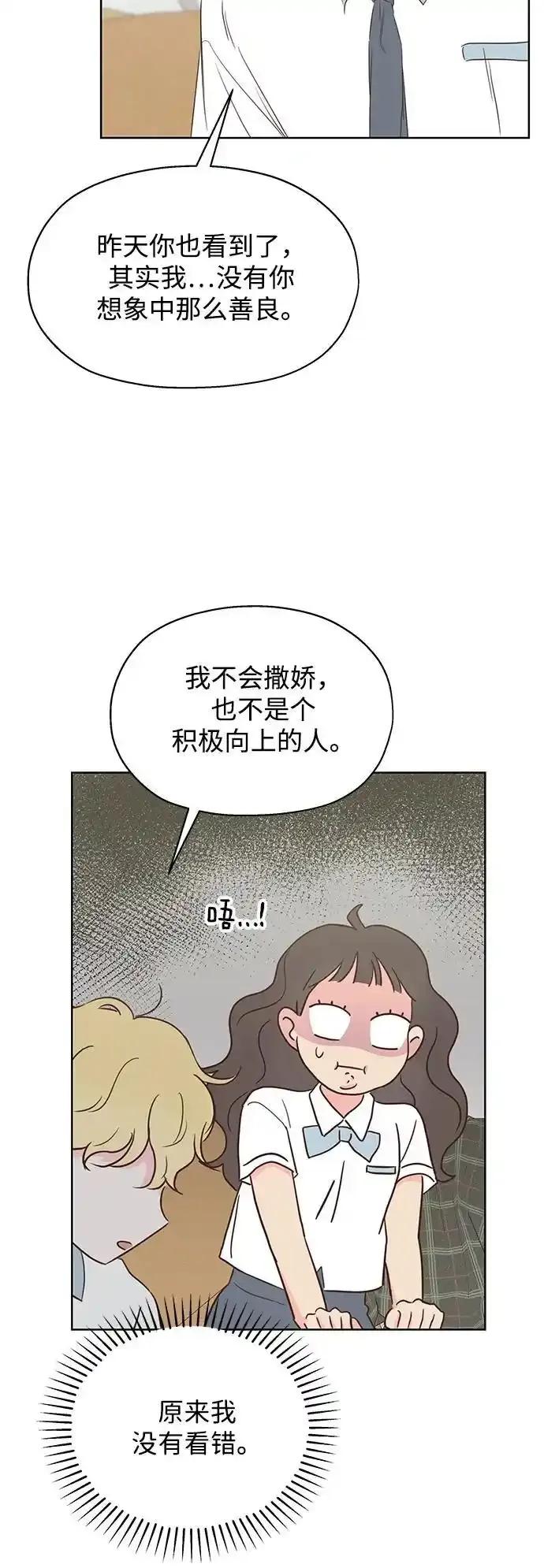 《暗恋的季节》第8话 第39页