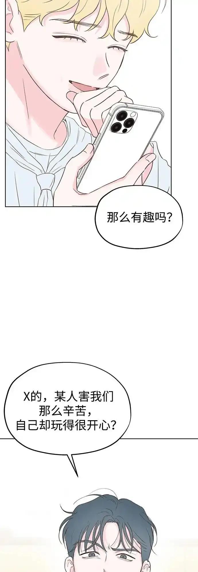 《暗恋的季节》第8话 第11页
