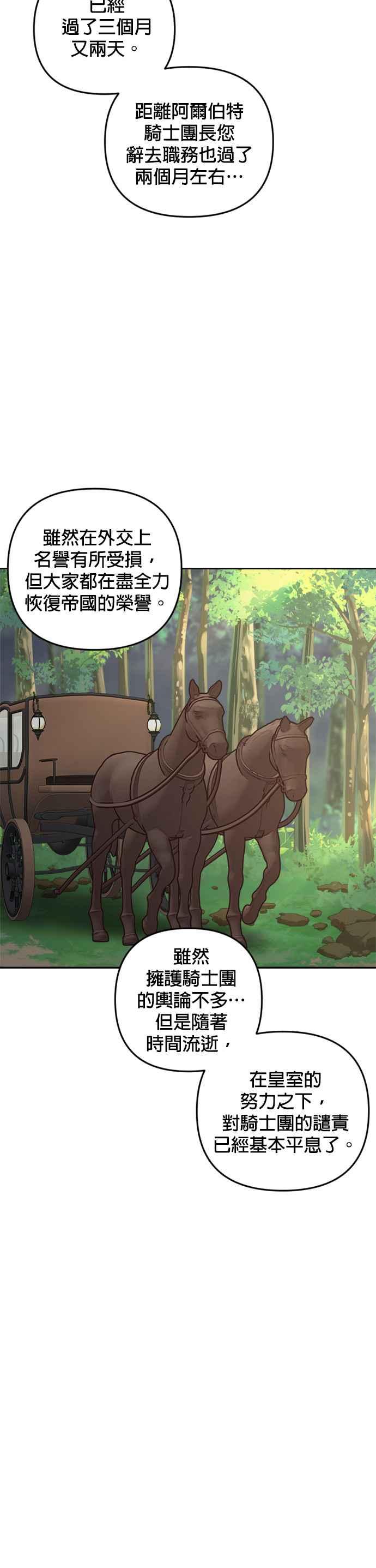 《皇帝倒转时光的理由》第81话 第18页