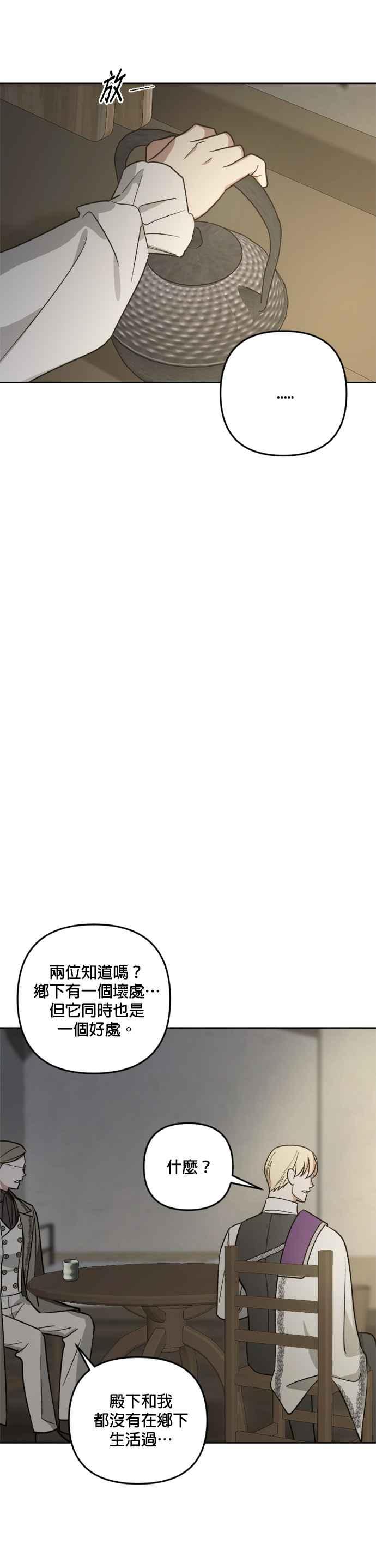 《皇帝倒转时光的理由》第81话 第14页