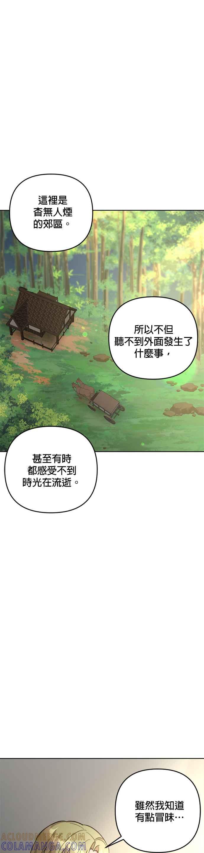 《皇帝倒转时光的理由》第81话 第15页