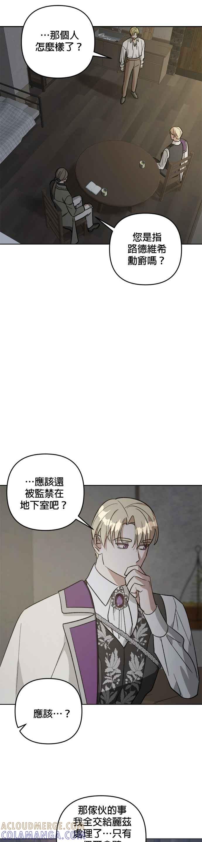 《皇帝倒转时光的理由》第81话 第19页