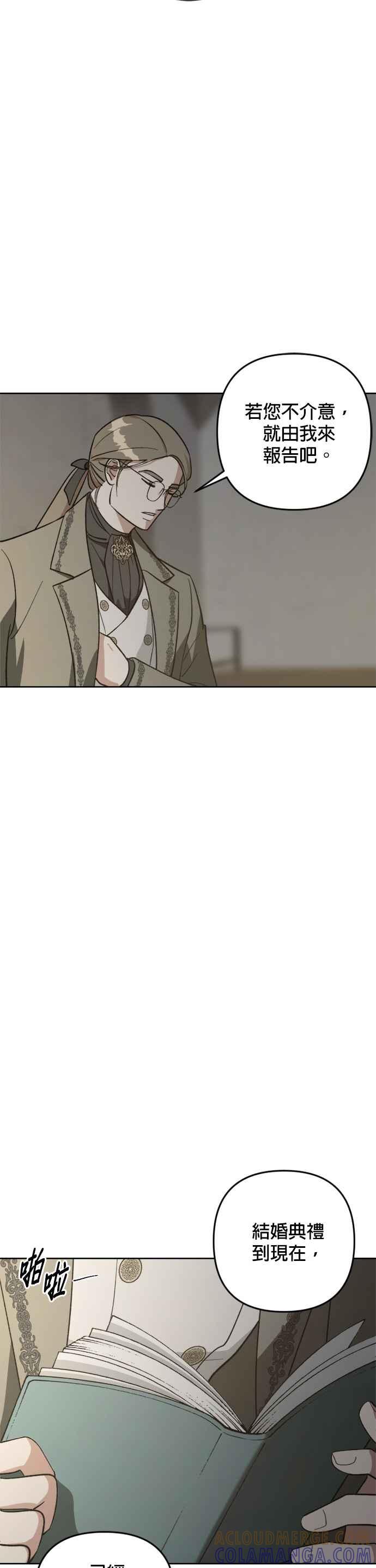 《皇帝倒转时光的理由》第81话 第17页
