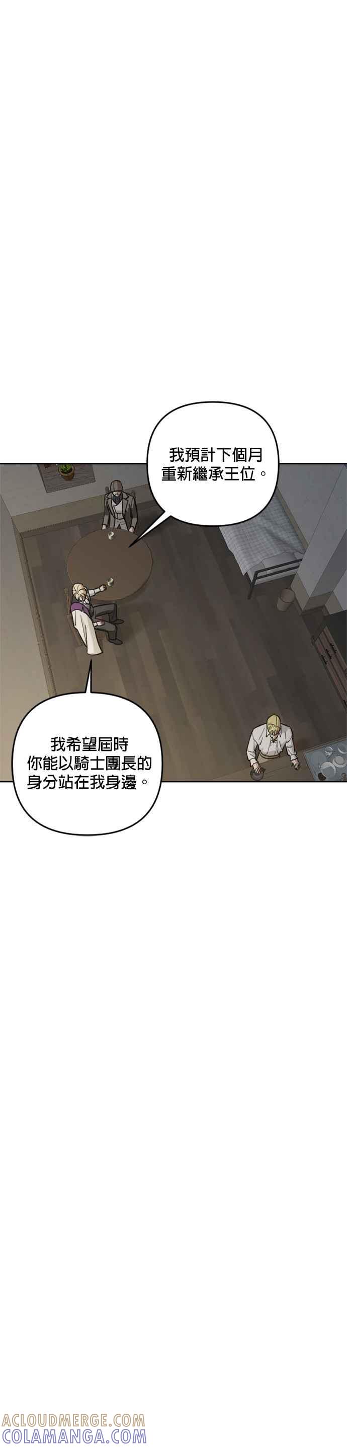 《皇帝倒转时光的理由》第81话 第13页
