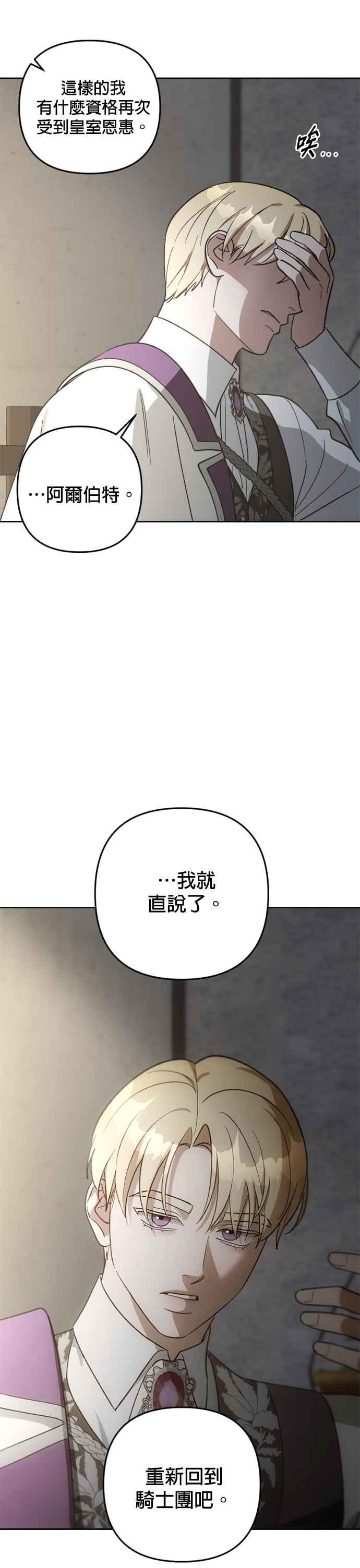 《皇帝倒转时光的理由》第81话 第12页