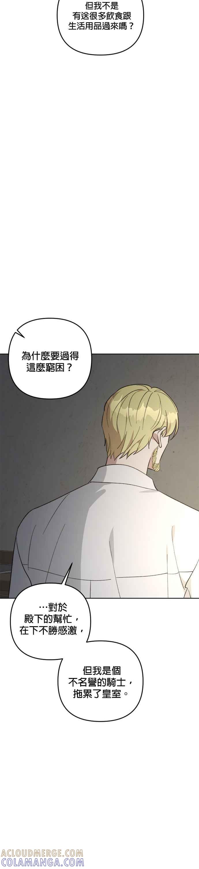 《皇帝倒转时光的理由》第81话 第11页