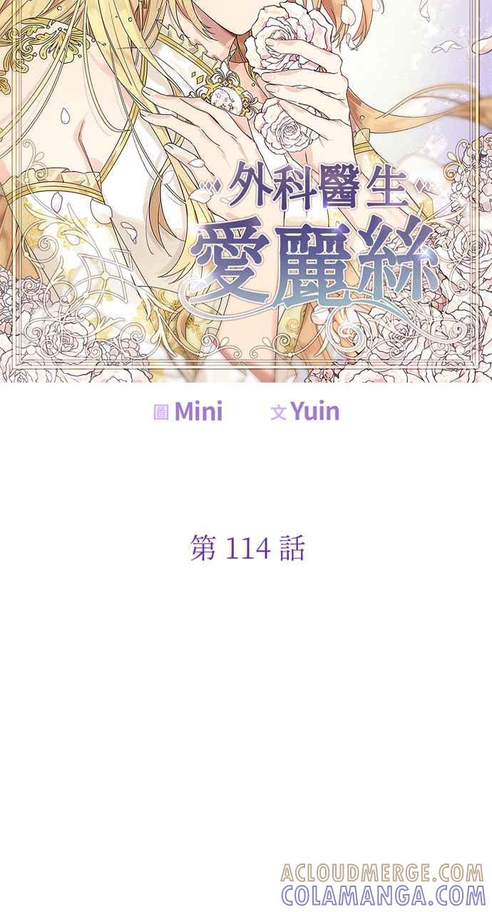 《外科医生爱丽丝》第114话 第7页