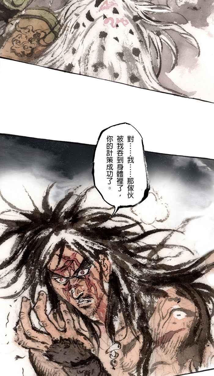 猫剑客 [第78话] 折翼天使 贰拾壹，岁月之殇 第4页