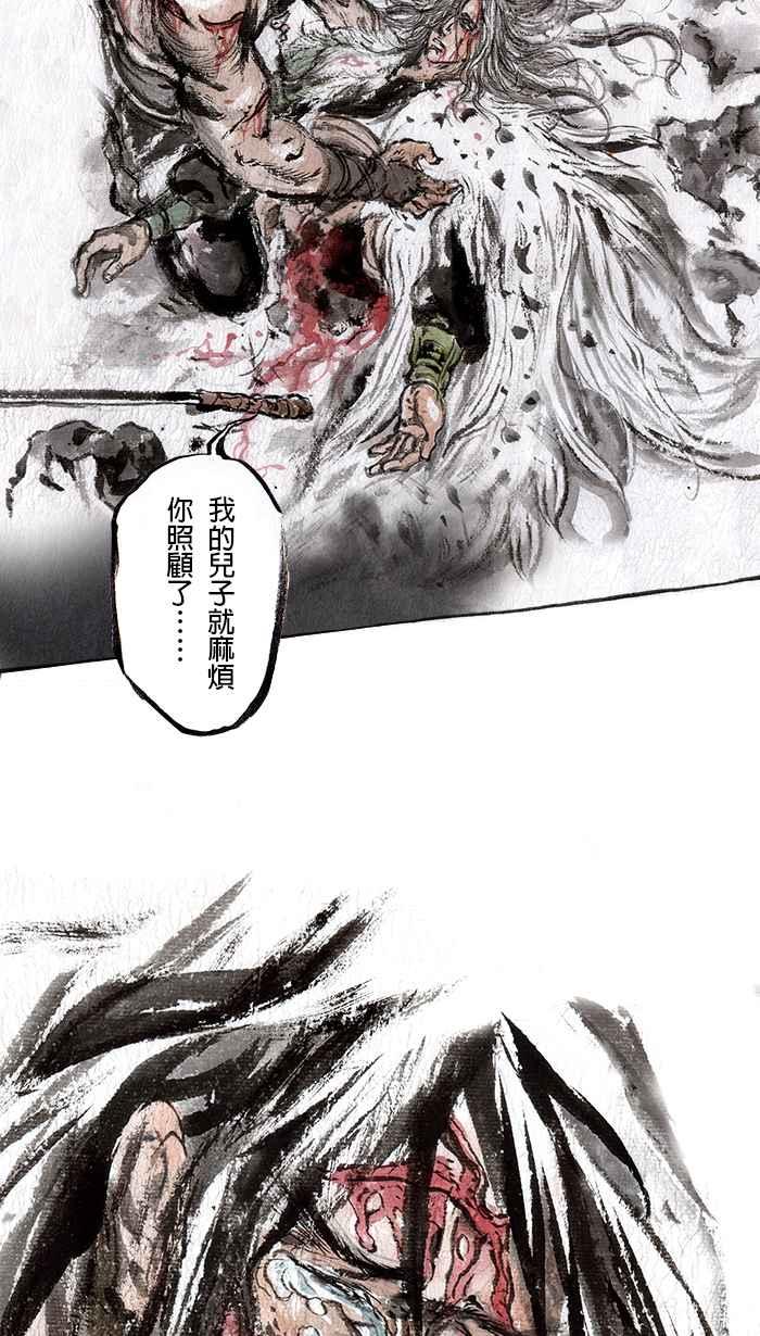 猫剑客 [第78话] 折翼天使 贰拾壹，岁月之殇 第8页
