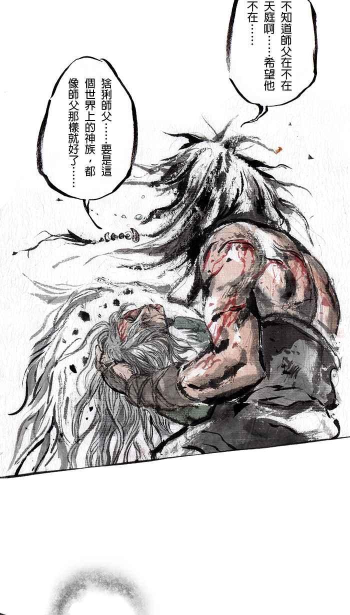 猫剑客 [第78话] 折翼天使 贰拾壹，岁月之殇 第10页