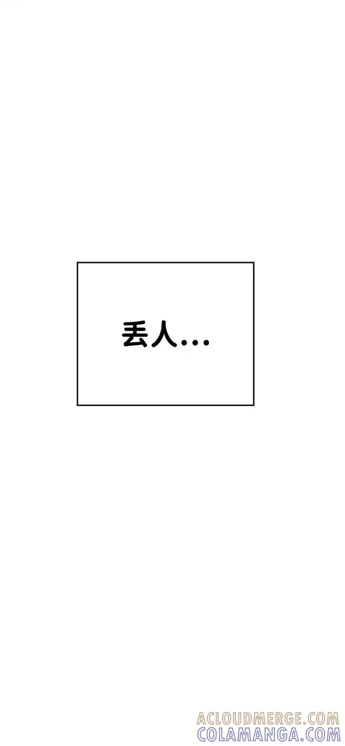《暗恋的季节》第9话 第29页