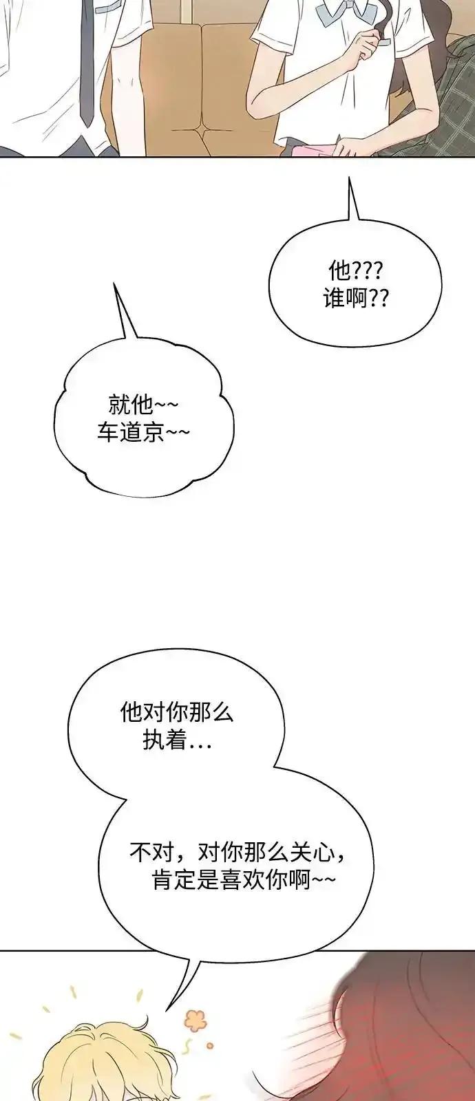《暗恋的季节》第9话 第7页