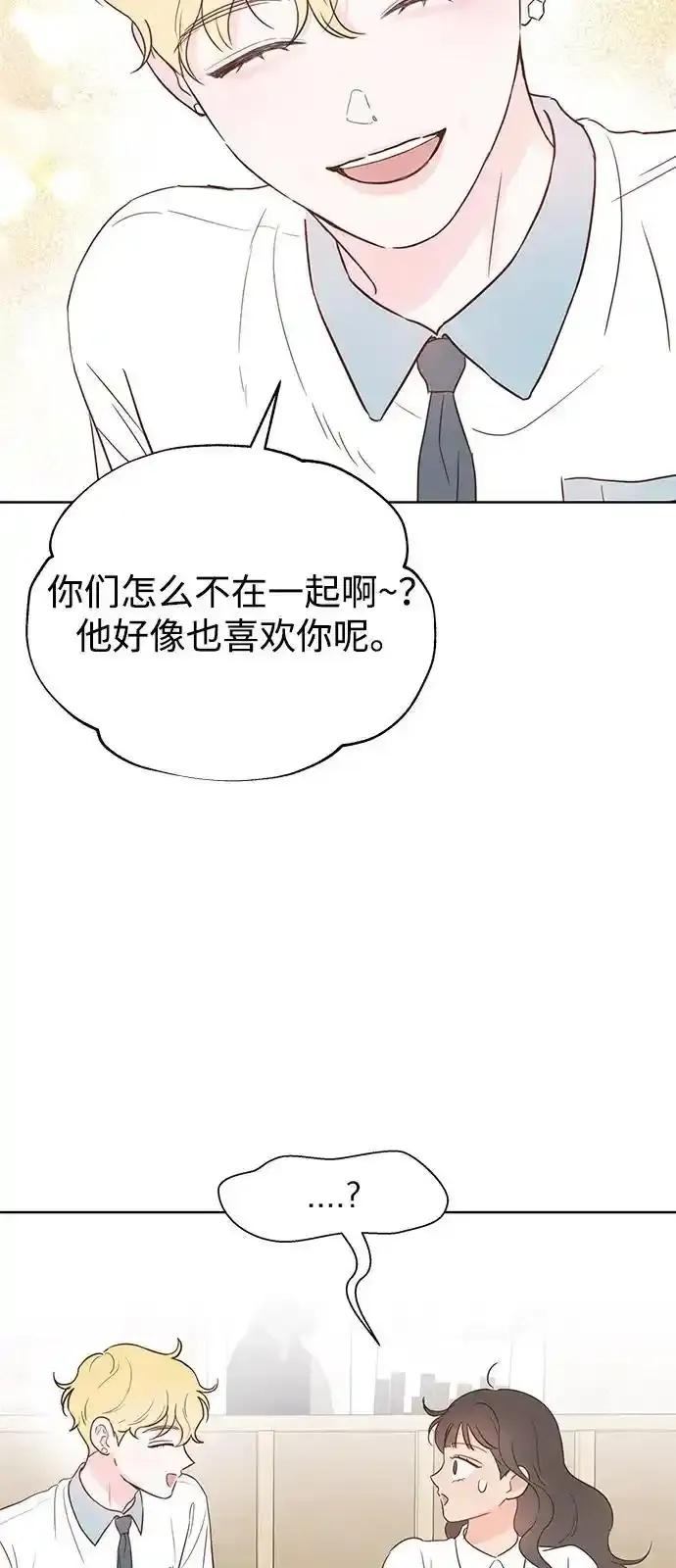 《暗恋的季节》第9话 第6页