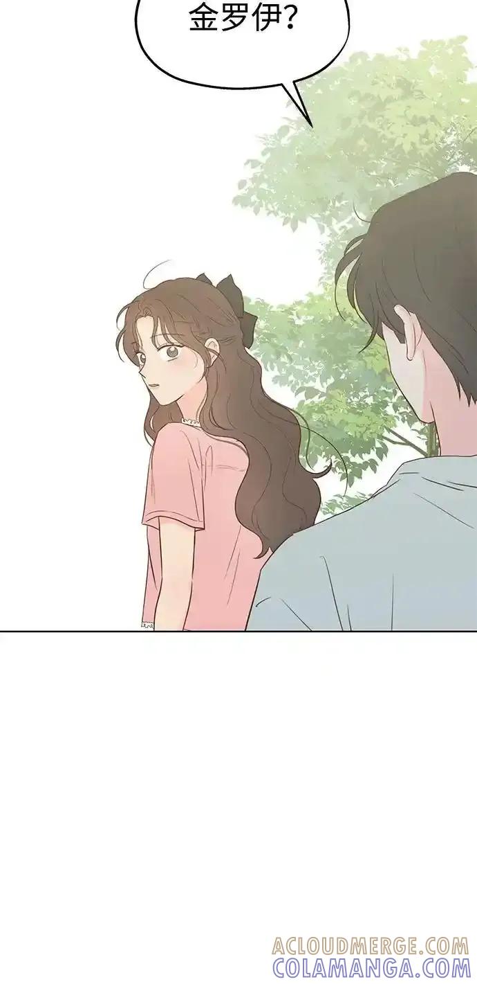 《暗恋的季节》第9话 第25页