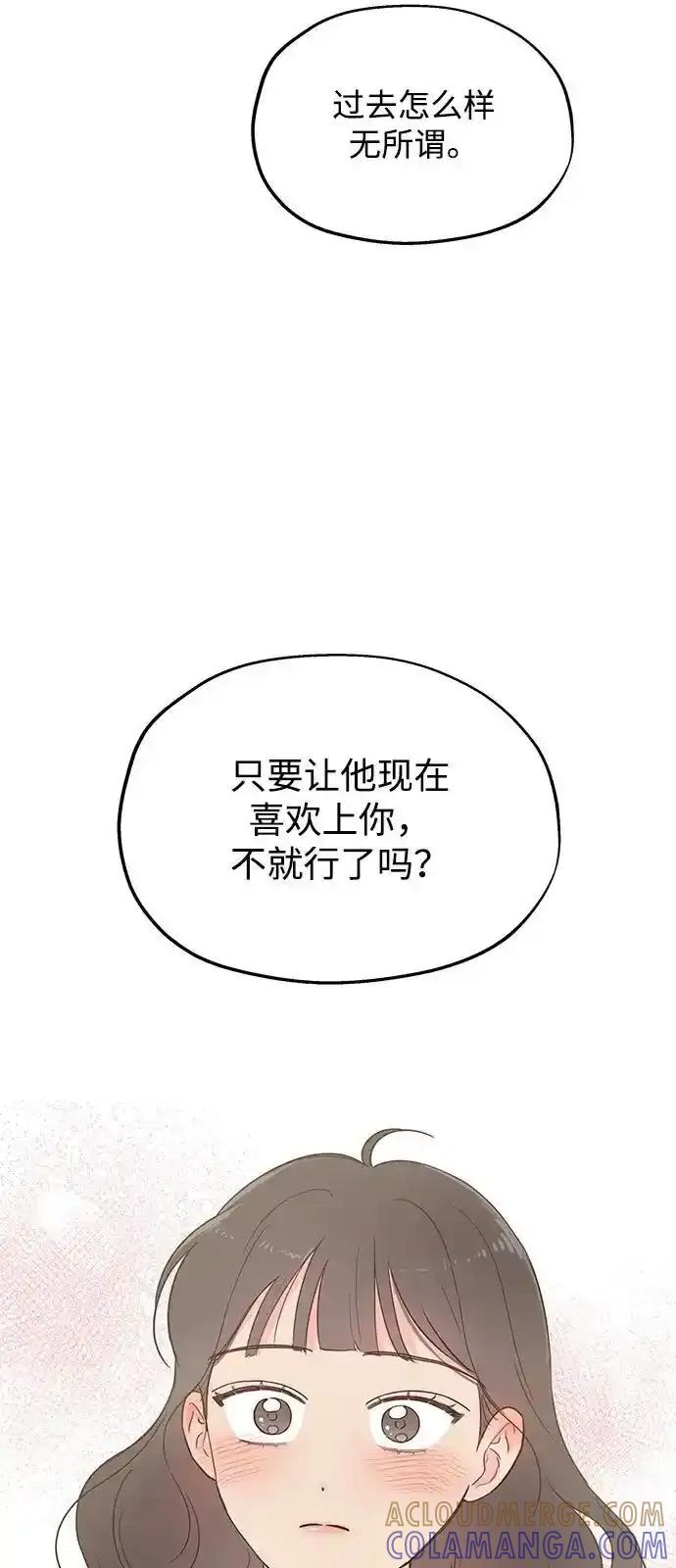 《暗恋的季节》第9话 第13页