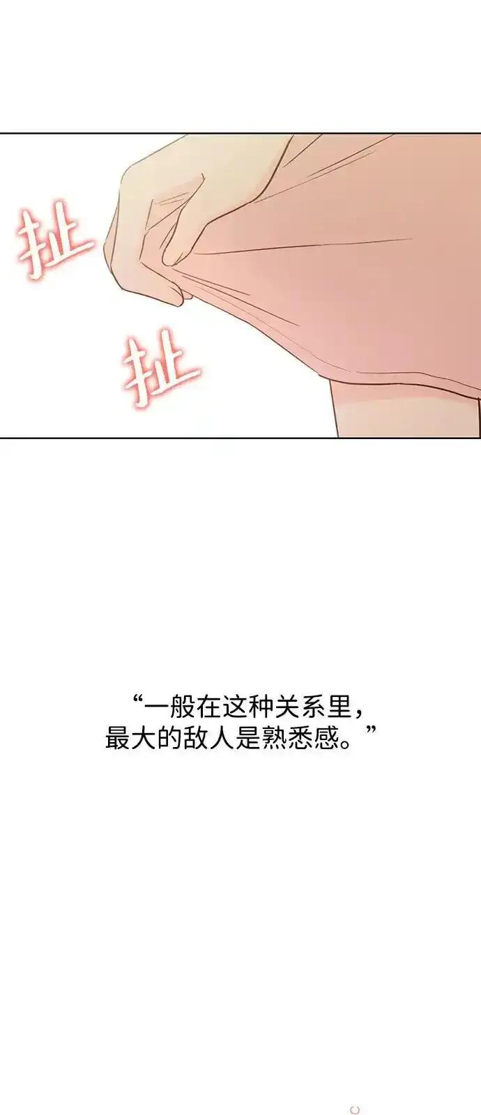 《暗恋的季节》第9话 第23页