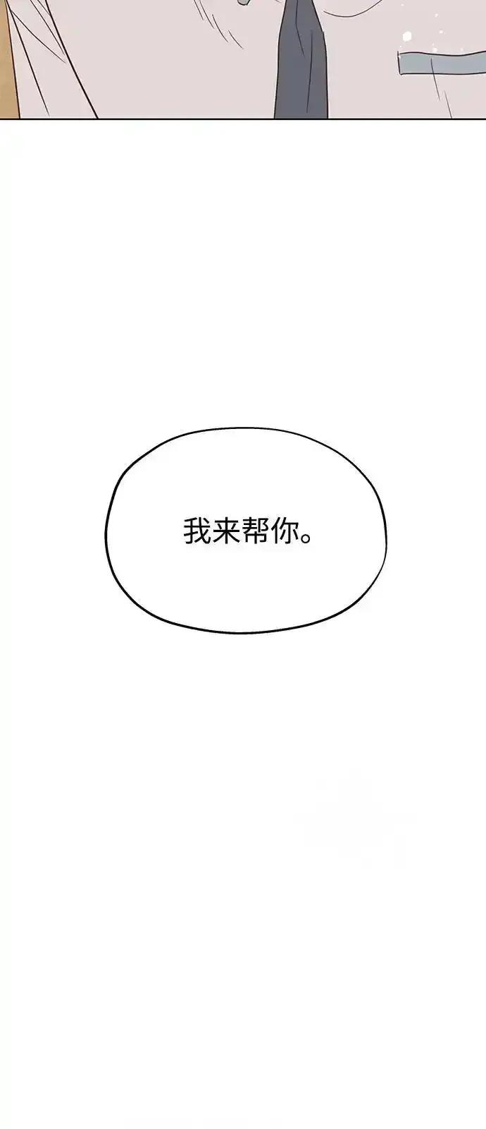 《暗恋的季节》第9话 第15页
