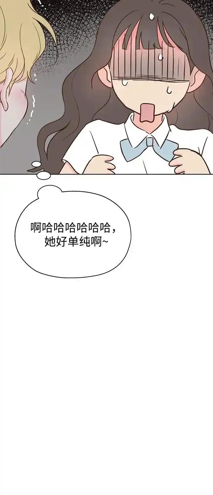 《暗恋的季节》第9话 第12页