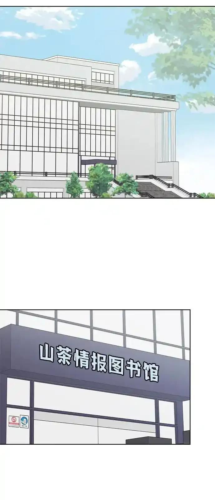 《暗恋的季节》第9话 第30页