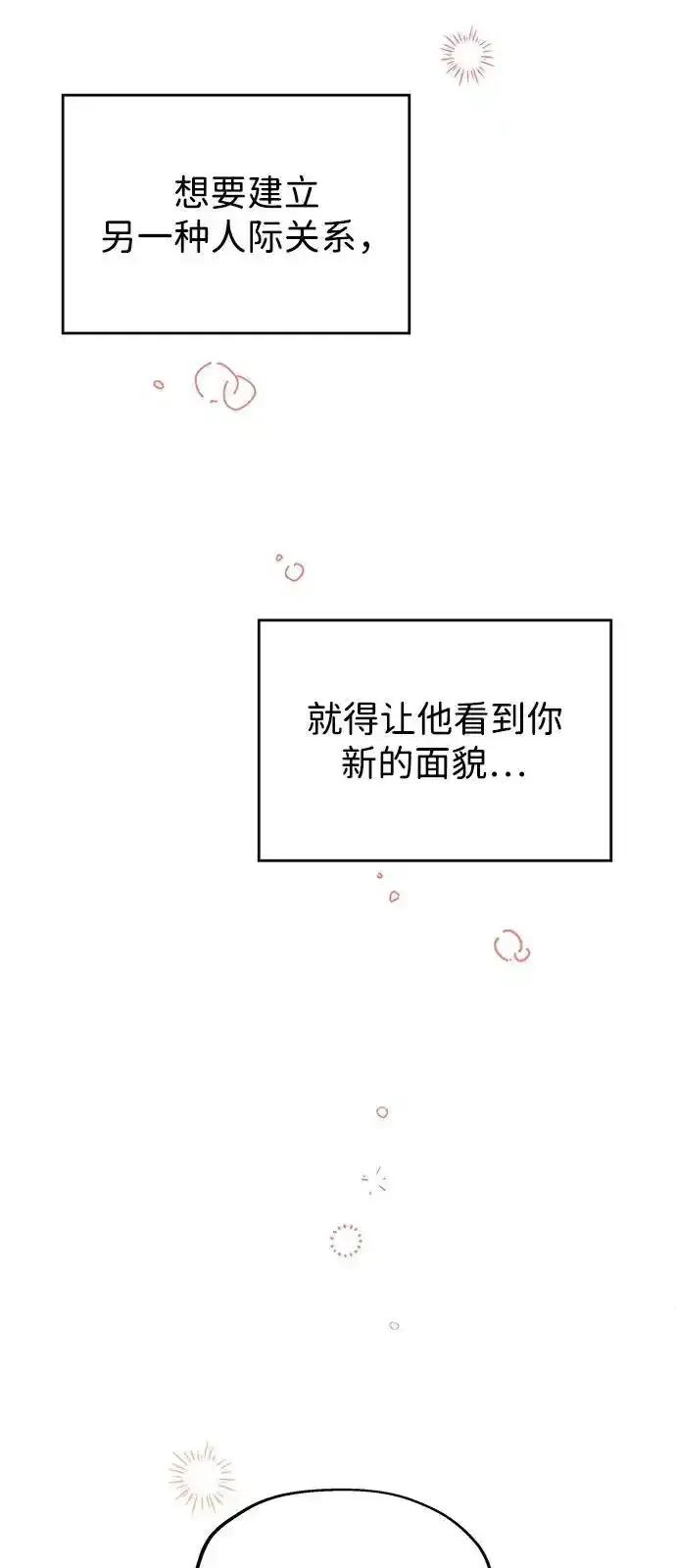 《暗恋的季节》第9话 第24页