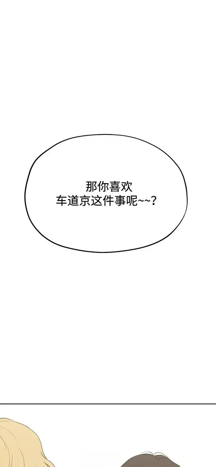 《暗恋的季节》第9话 第2页