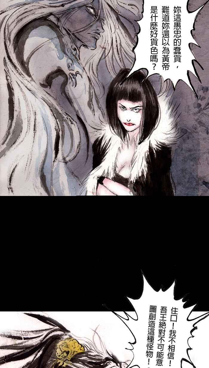 猫剑客 [第101话] 折翼天使 肆拾肆，天罗帝爪 第18页