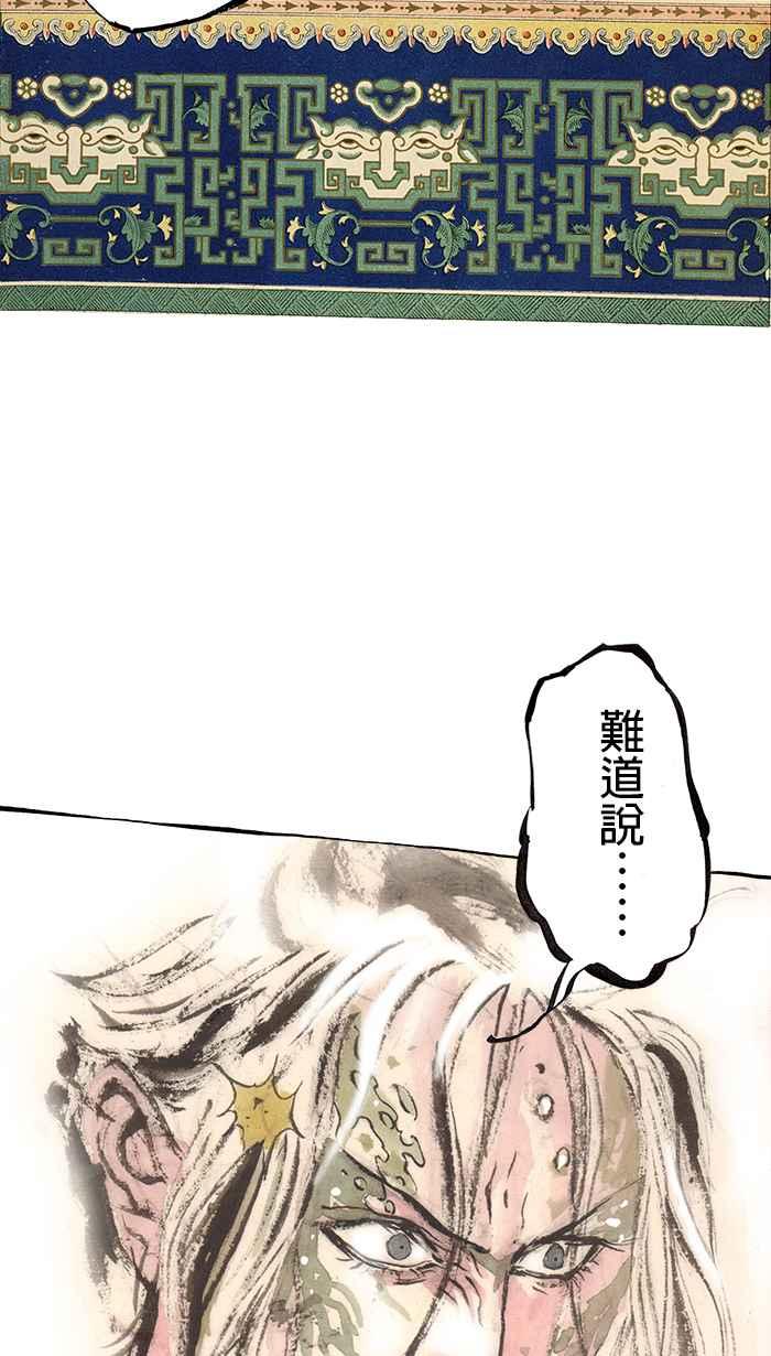 猫剑客 [第101话] 折翼天使 肆拾肆，天罗帝爪 第15页
