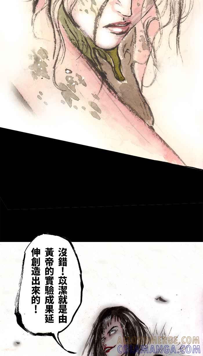 猫剑客 [第101话] 折翼天使 肆拾肆，天罗帝爪 第16页