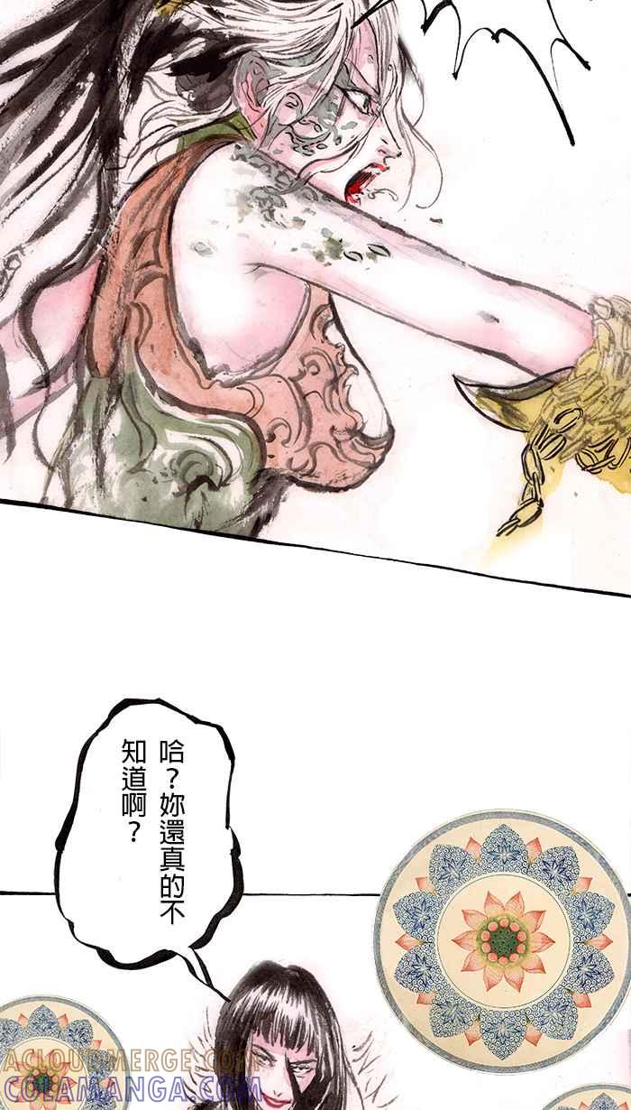 猫剑客 [第101话] 折翼天使 肆拾肆，天罗帝爪 第19页