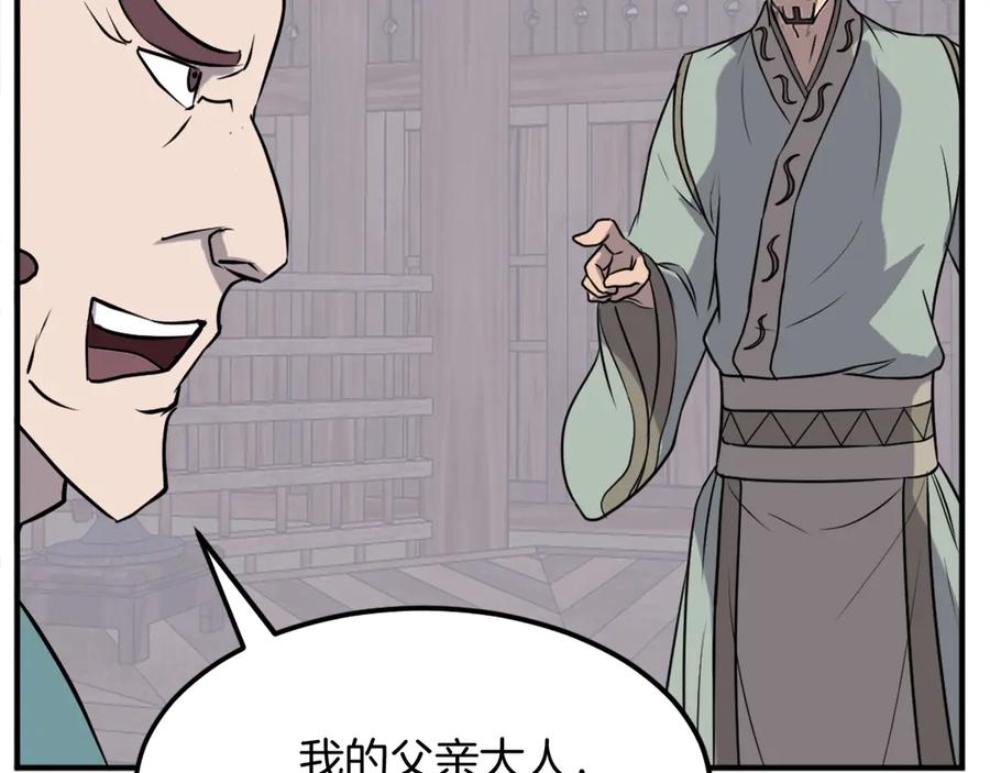 《重生不死尊》第201话 杀帝 第30页