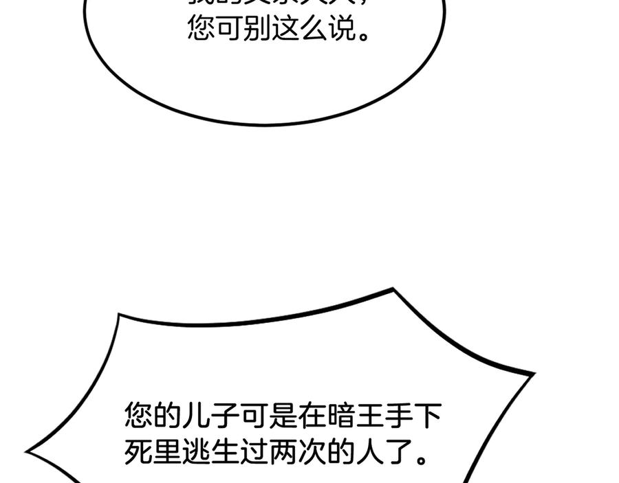 《重生不死尊》第201话 杀帝 第31页