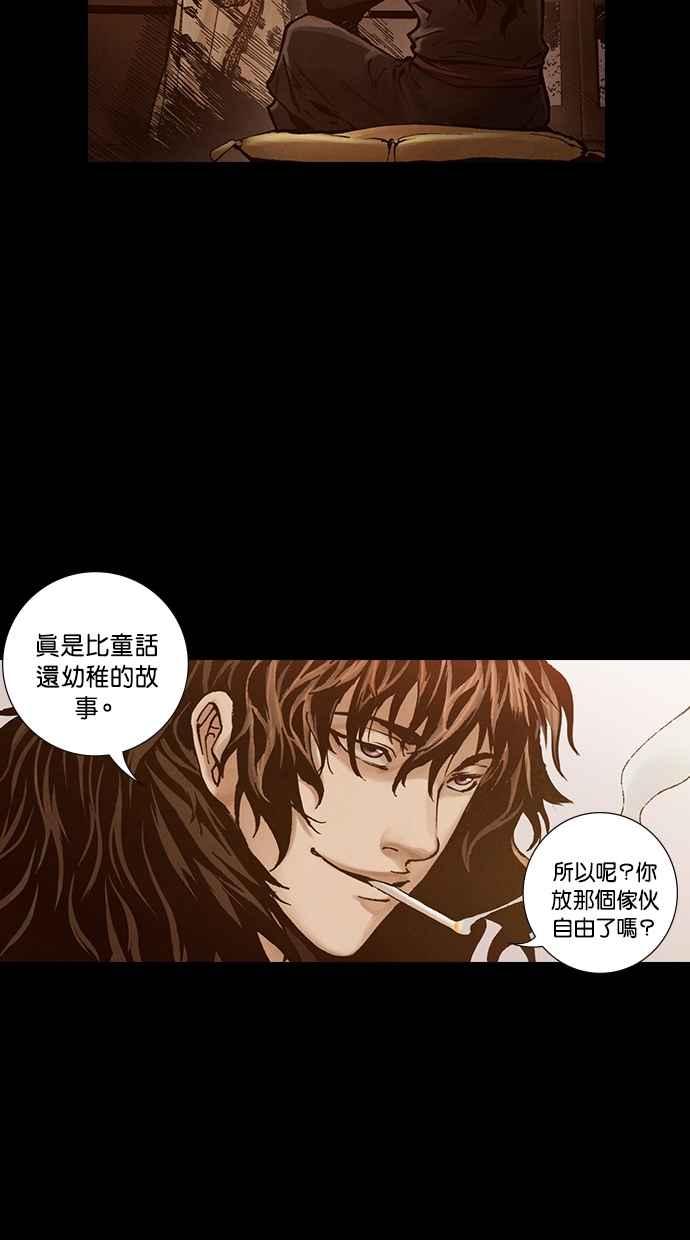 《新暗行御史》第253话 第44页