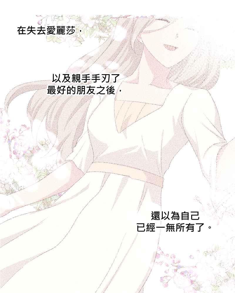 《血色的誓约》第二季 [第26话] 有你在身边 第45页