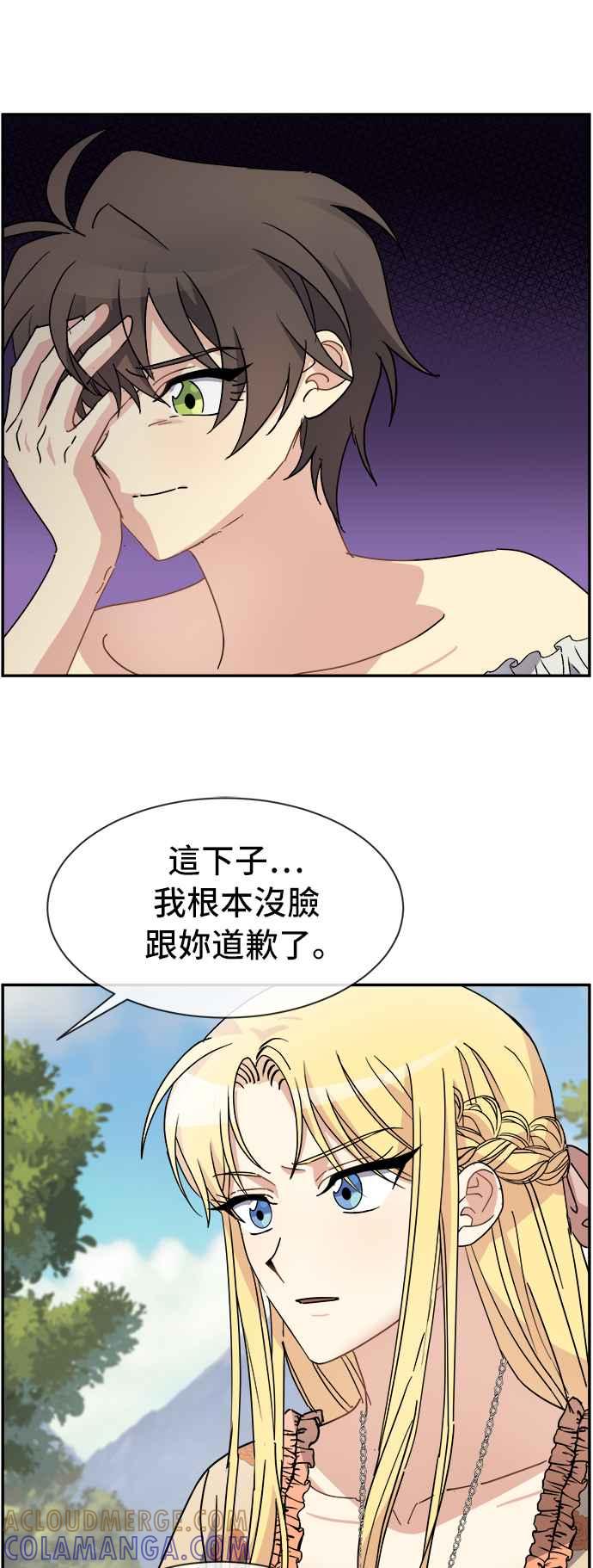 《皇太子妃101》第66话 第13页