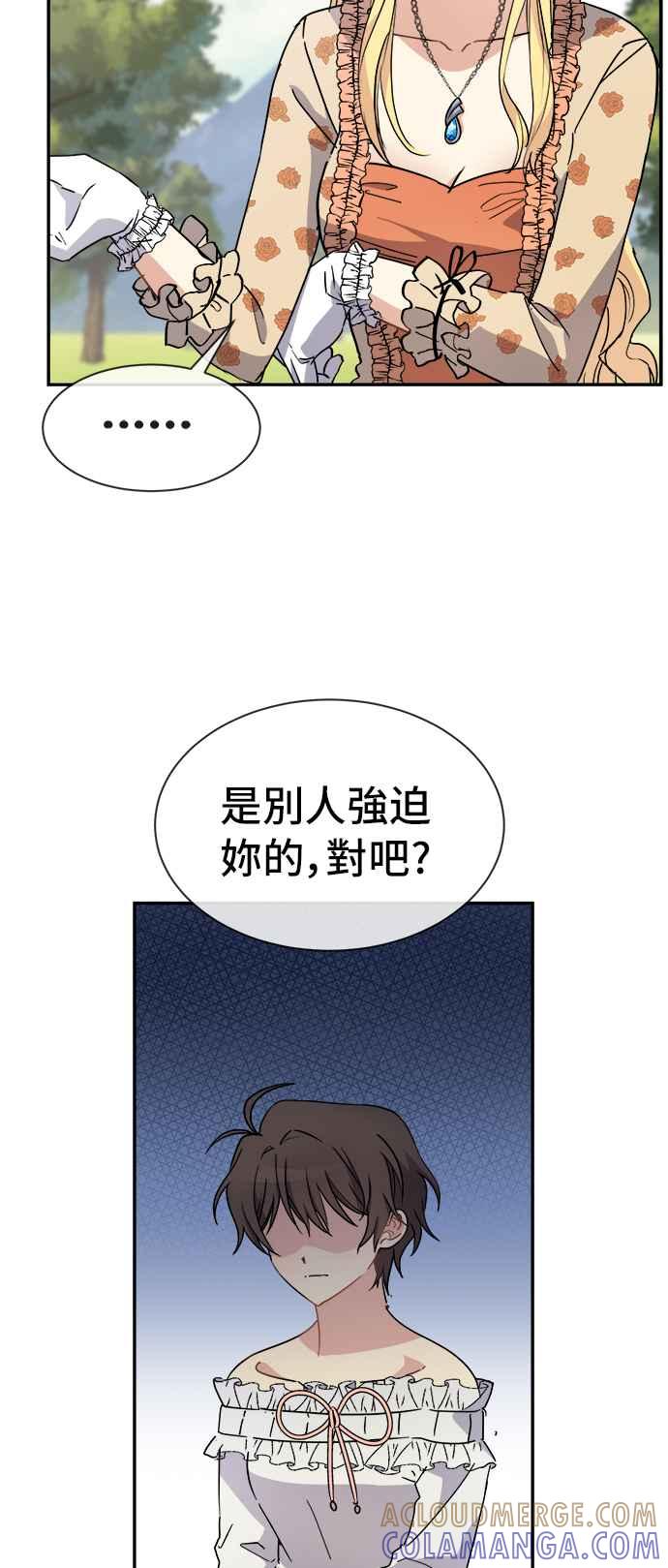 《皇太子妃101》第66话 第11页