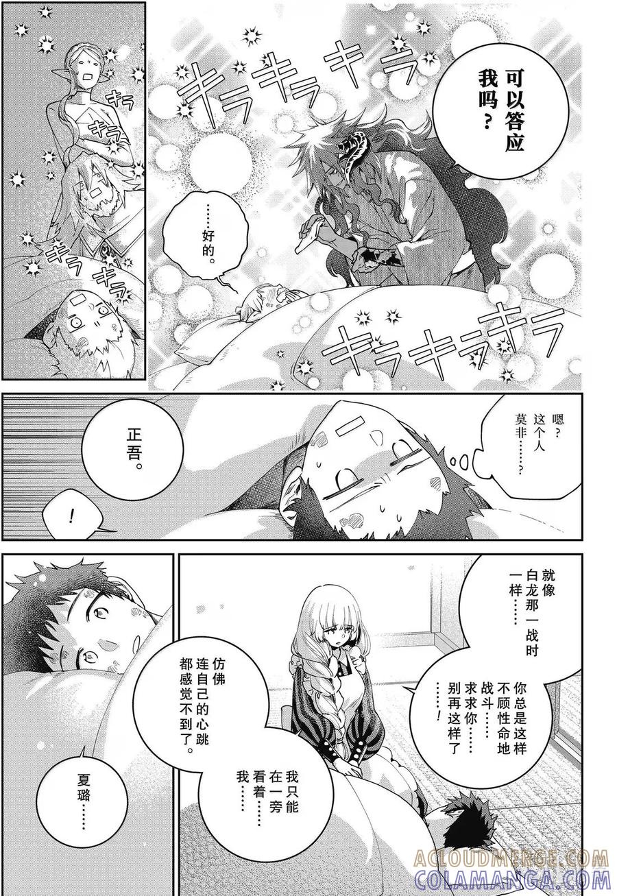 最终幻想 迷途的异乡人 69 勇往直前 第35页