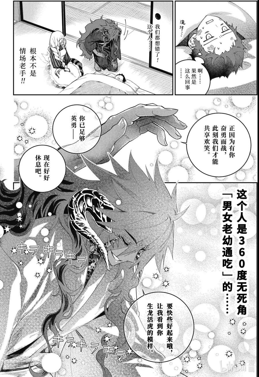 最终幻想 迷途的异乡人 69 勇往直前 第38页