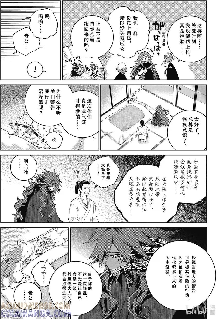 最终幻想 迷途的异乡人 69 勇往直前 第33页