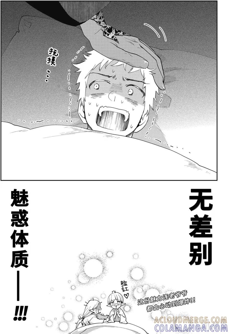 最终幻想 迷途的异乡人 69 勇往直前 第39页