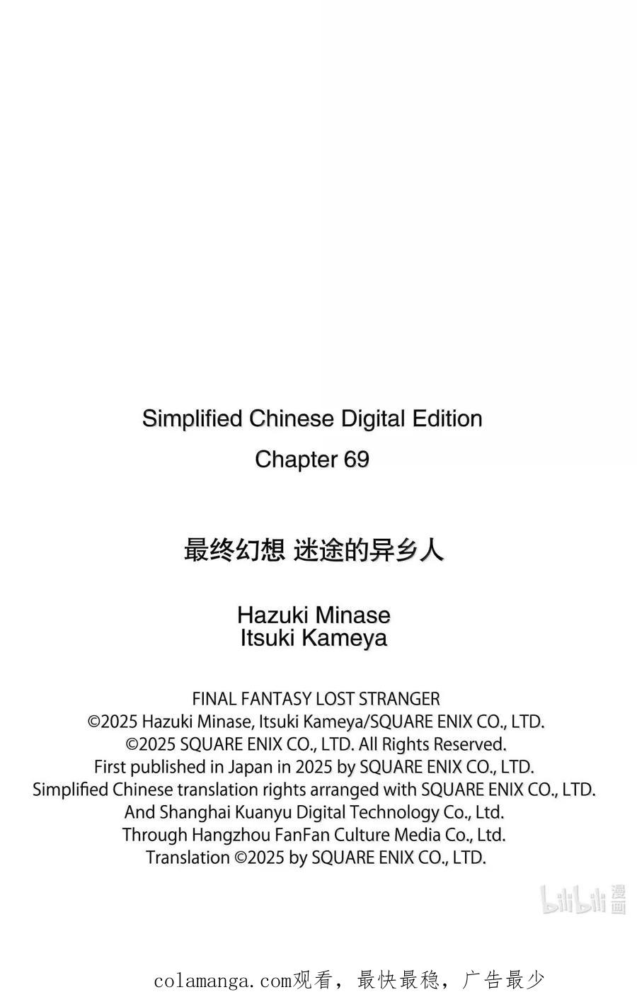 最终幻想 迷途的异乡人 69 勇往直前 第40页