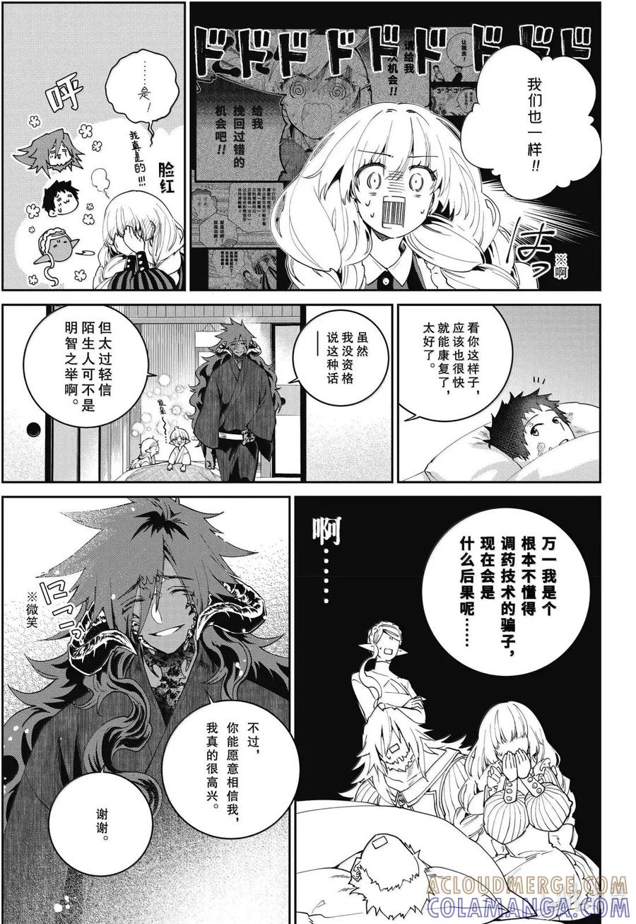 最终幻想 迷途的异乡人 69 勇往直前 第37页