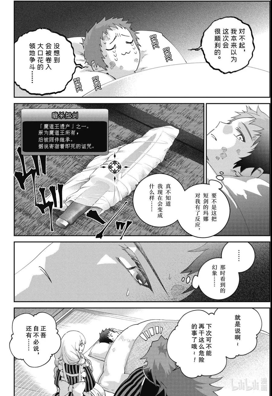最终幻想 迷途的异乡人 69 勇往直前 第36页