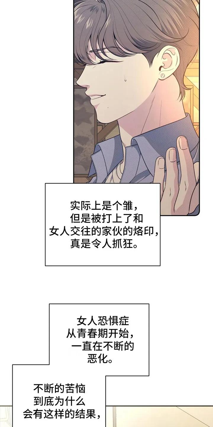 《暗恋你》第1章：恐女症 第10页