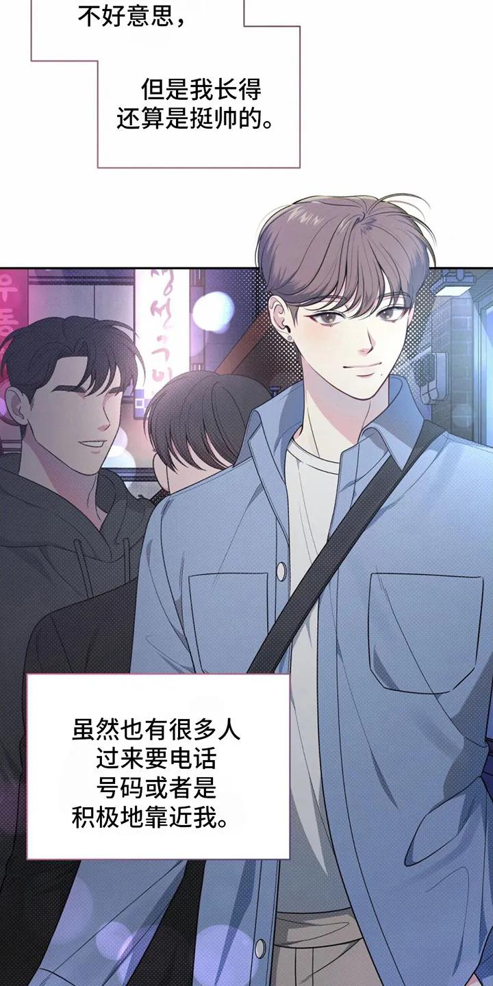 《暗恋你》第1章：恐女症 第8页