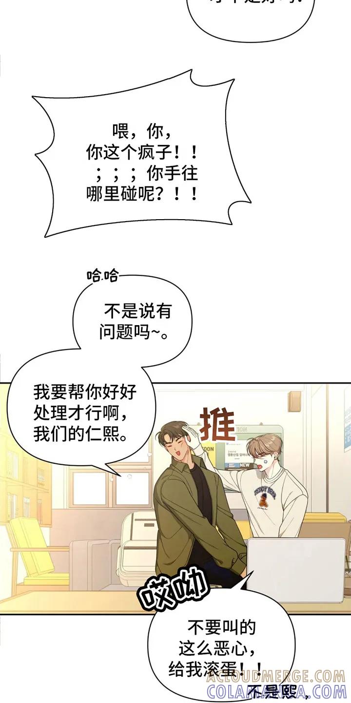 《暗恋你》第1章：恐女症 第17页