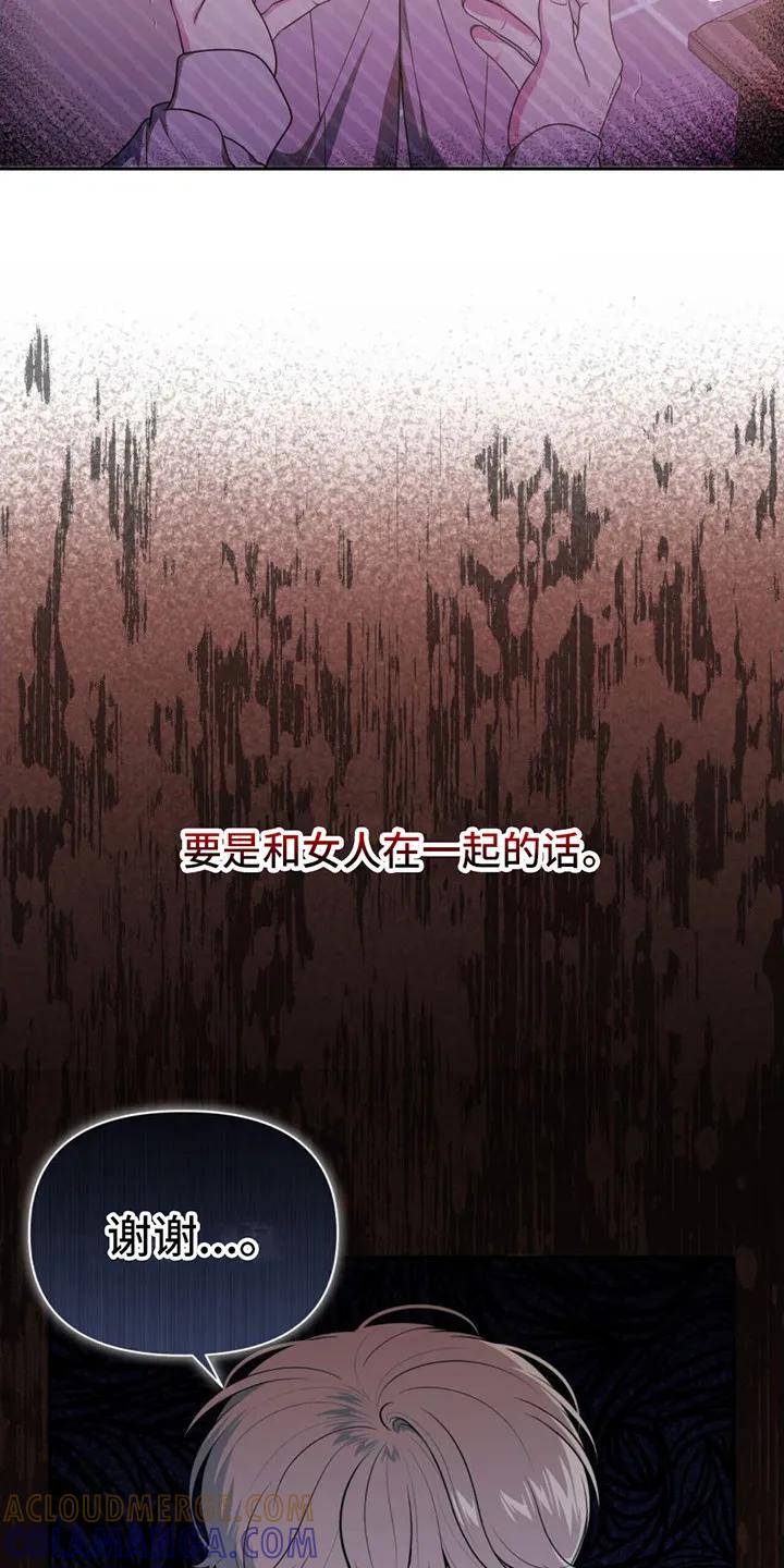 《暗恋你》第1章：恐女症 第5页