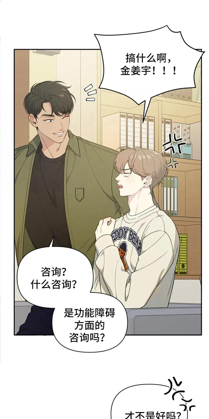 《暗恋你》第1章：恐女症 第16页