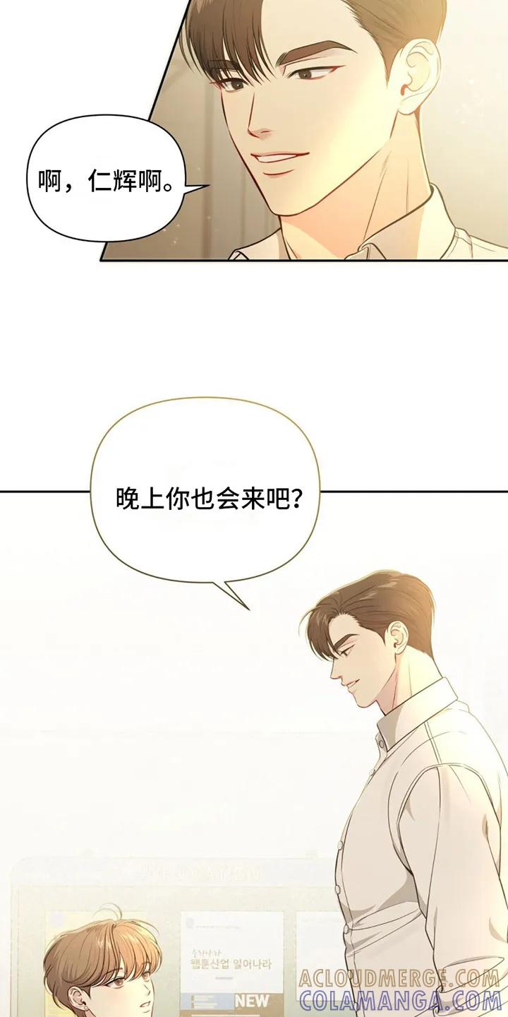 《暗恋你》第1章：恐女症 第21页