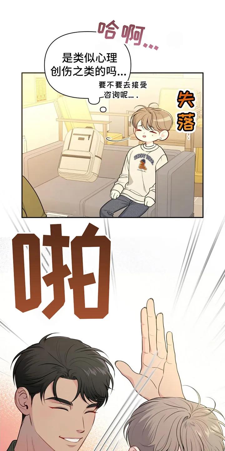 《暗恋你》第1章：恐女症 第14页